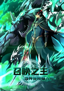 天穹纪元 奇幻动漫全集免费观看